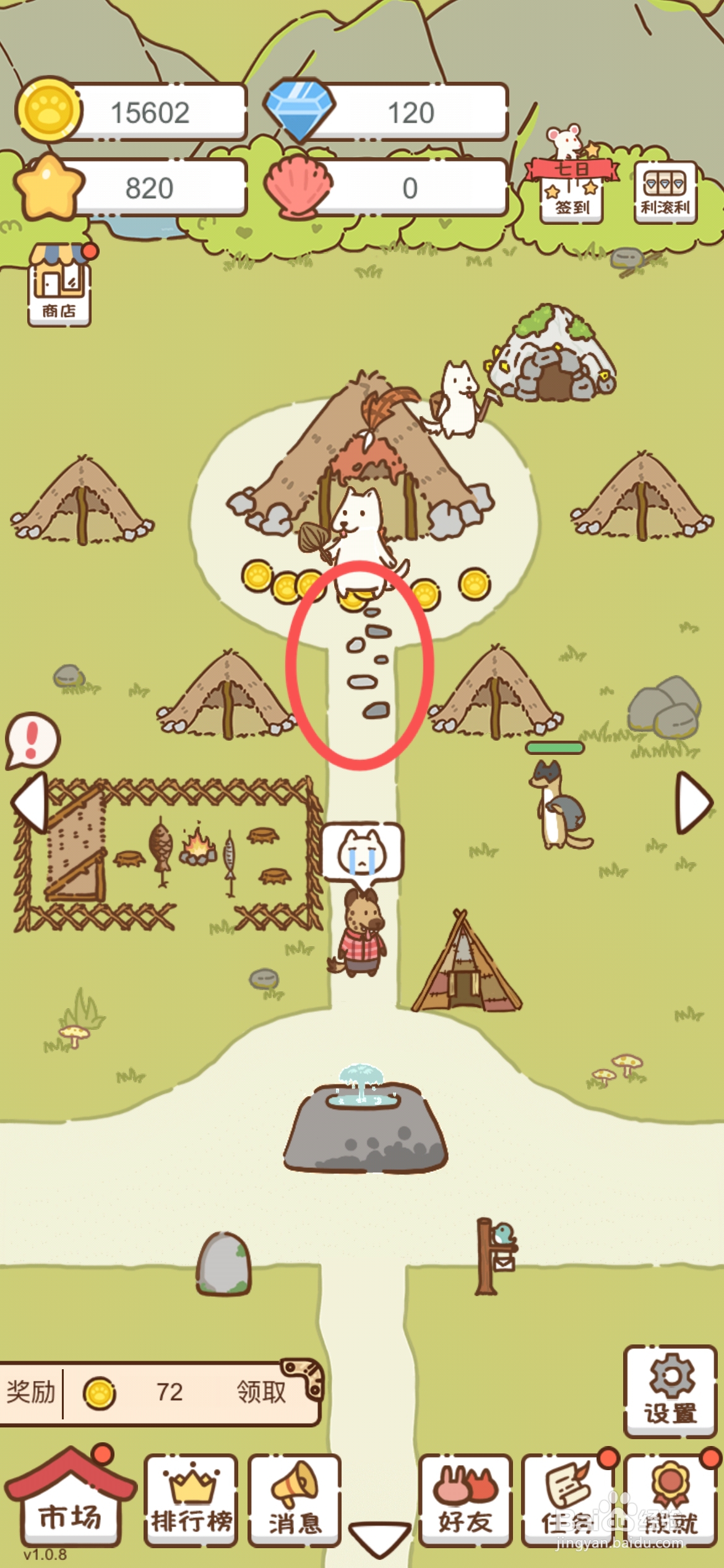 我要当村长在哪解锁村子里的路