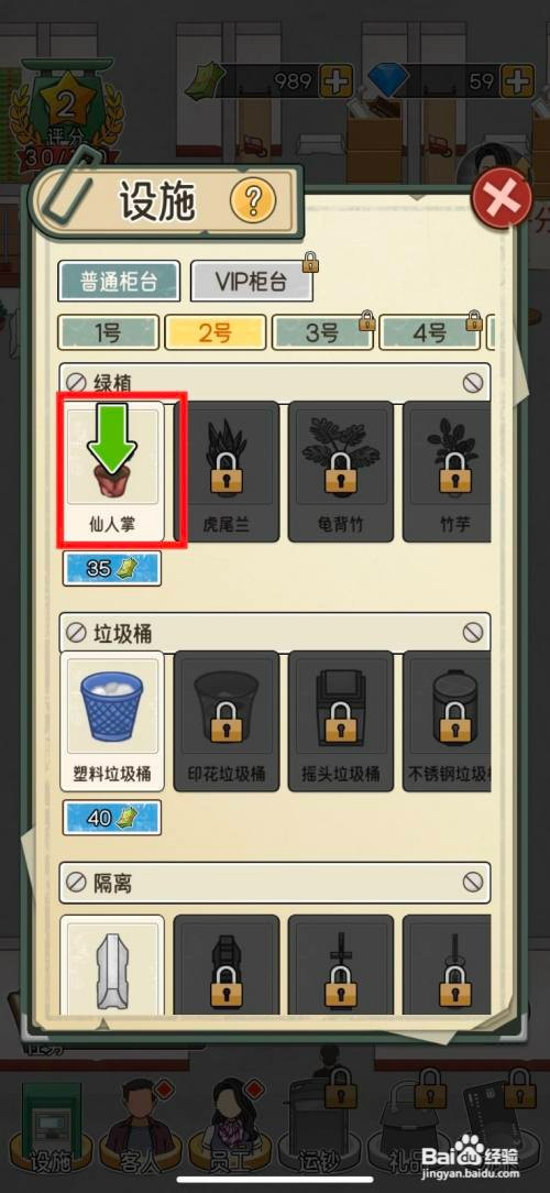 我的亿万富翁之路如何解锁仙人掌