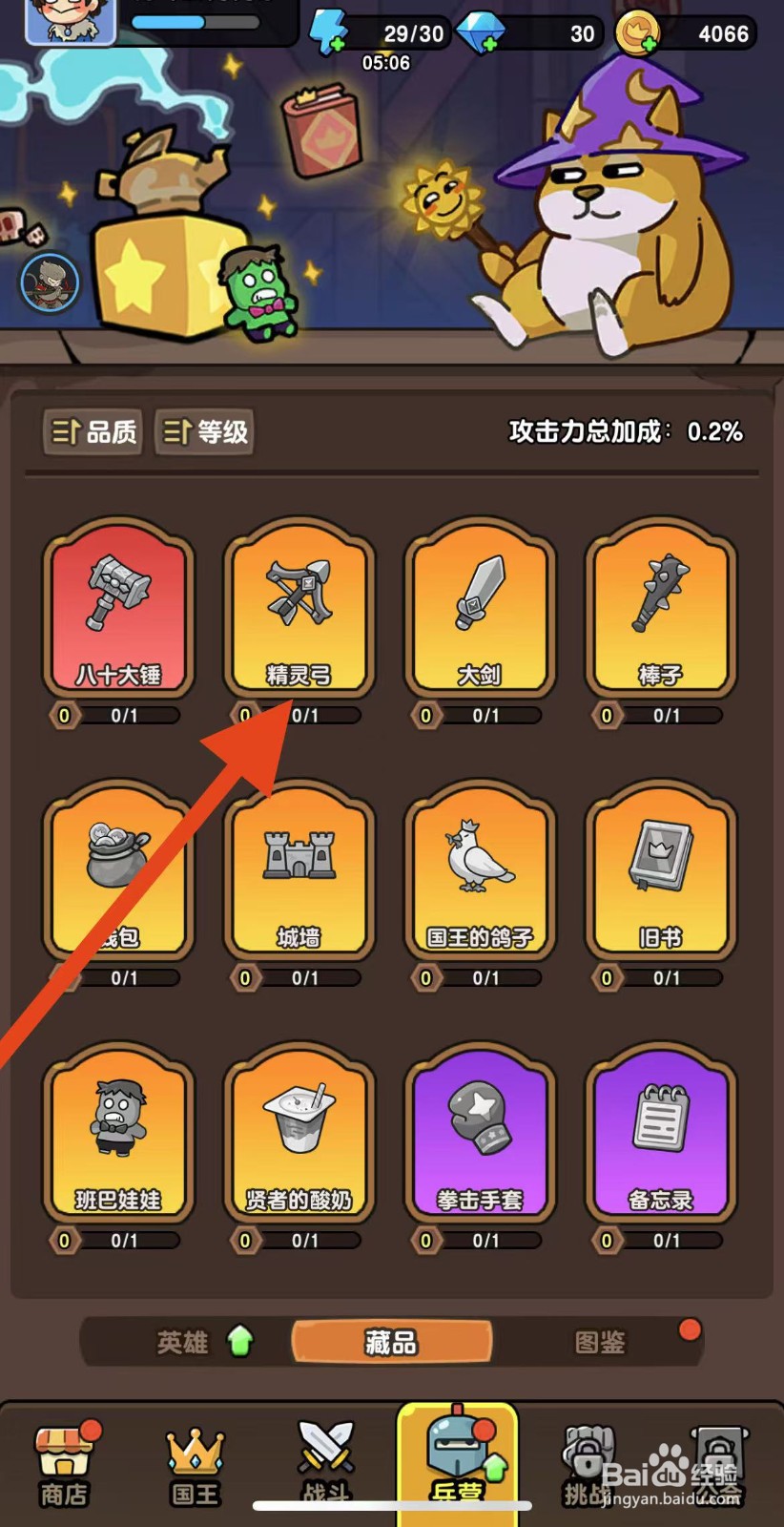神之召唤如何查看发光的畅精灵弓 ？