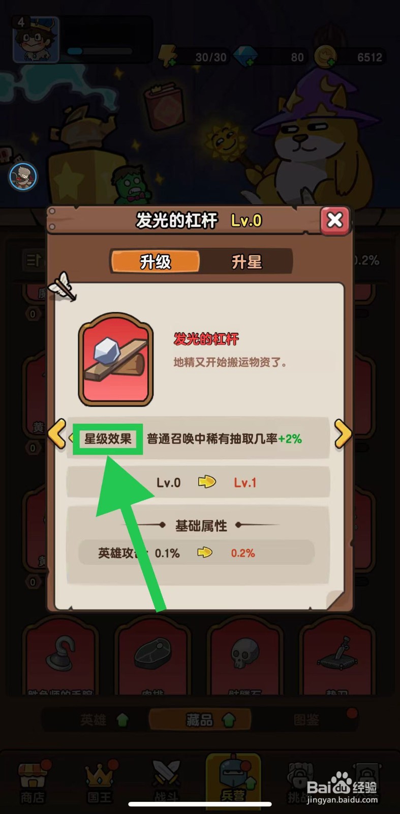 神之召唤如何查看发光的杠杆的星级效果