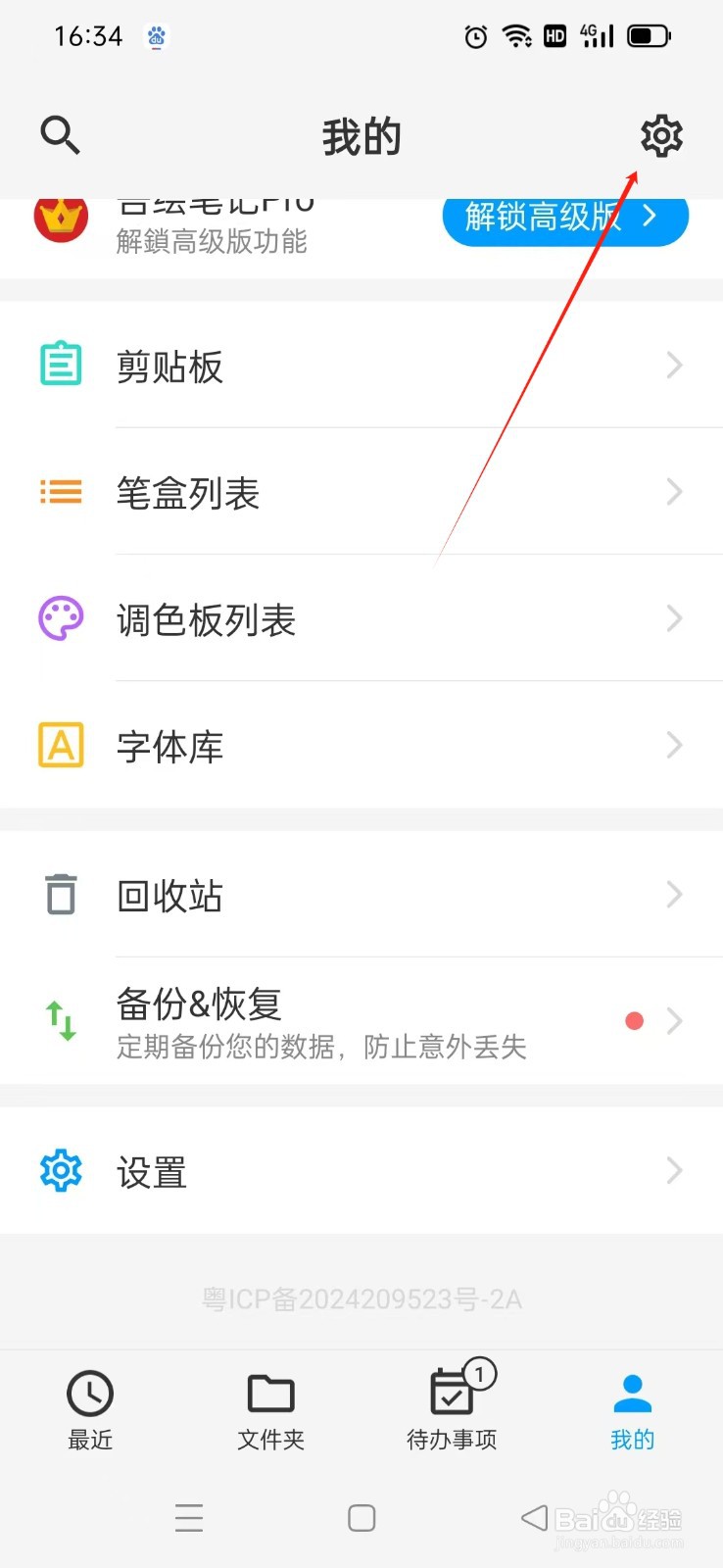 《吾绘笔记》如何设置英文语言