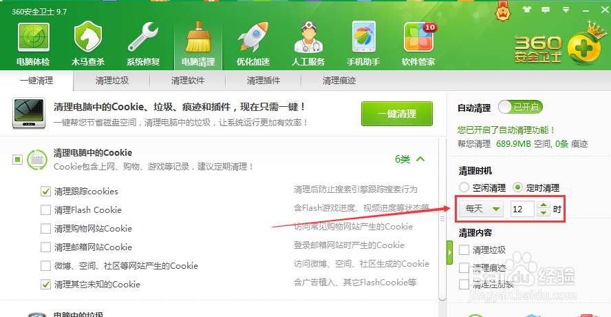 电脑如何设置定时清理