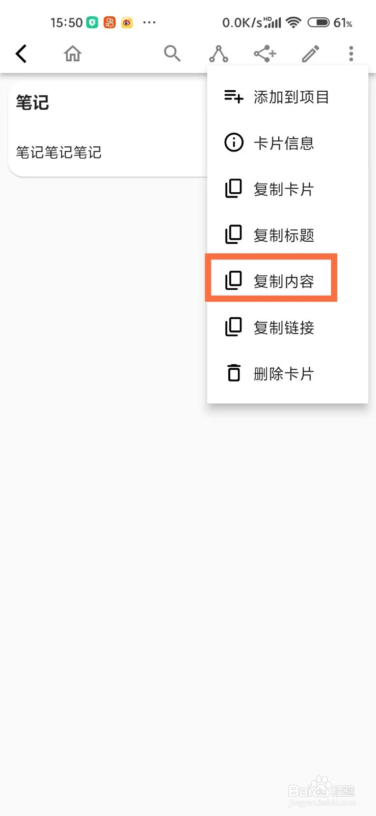 《元思笔记》如何复制笔记里面的内容