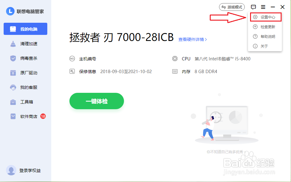 联想电脑管家的自动锁屏功能怎么关闭