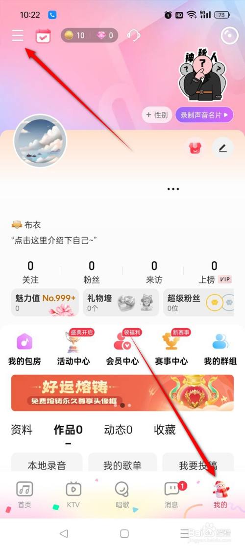 唱吧个性化推荐怎么开启与关闭