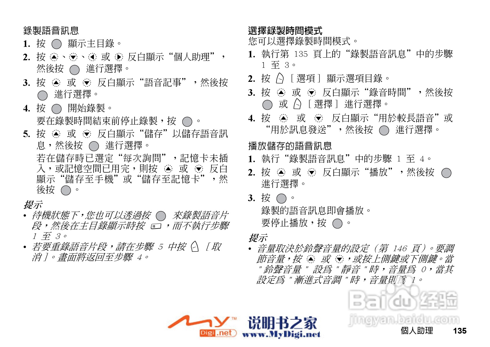 夏普GX-31手机使用说明书:[14]