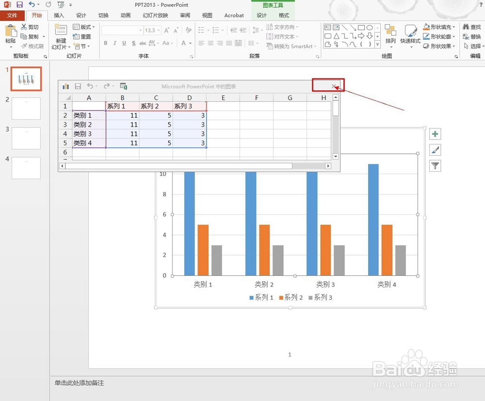 如何直接在PPT中编制图表