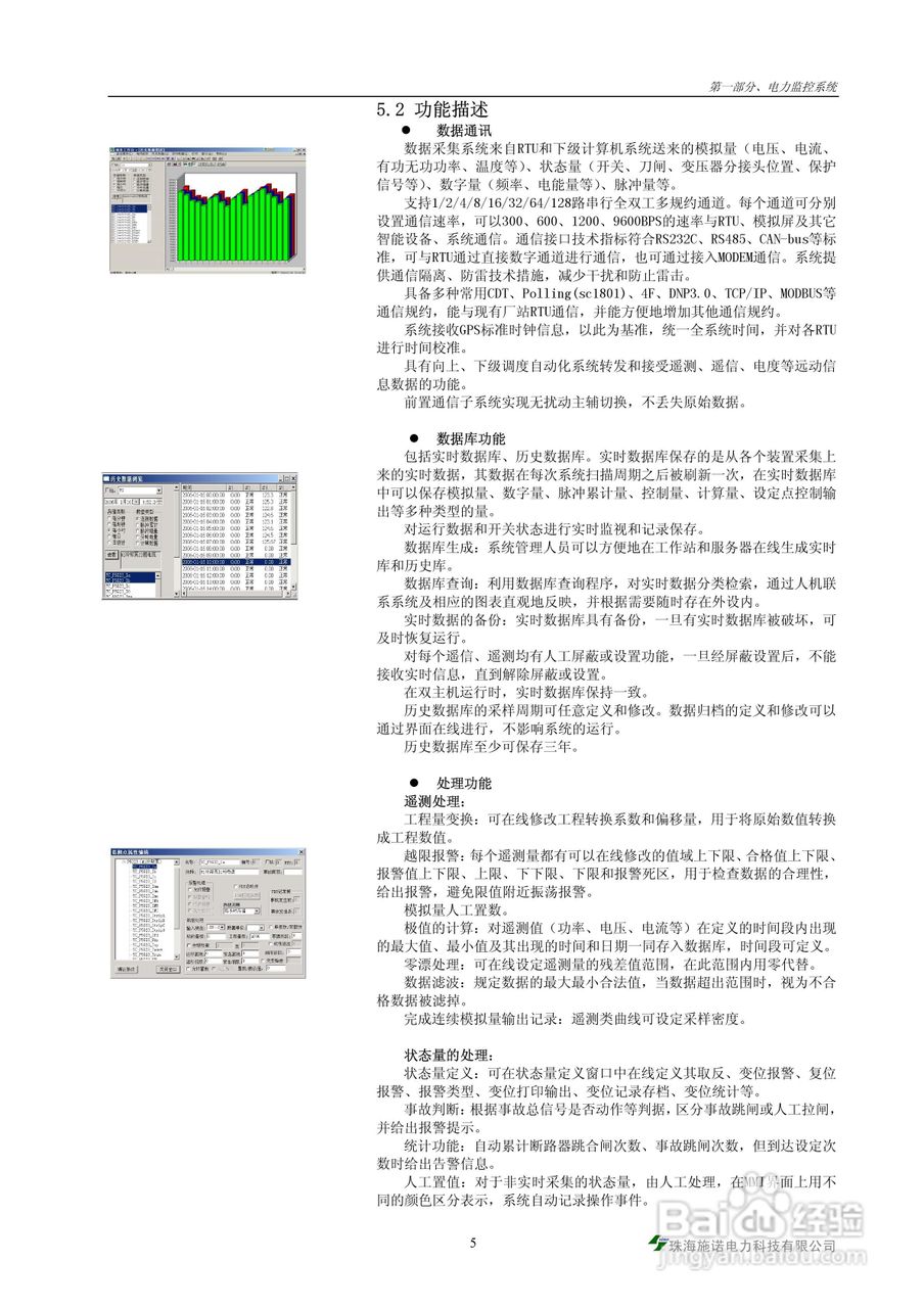 S900-PMS电力监控系统说明书:[1]