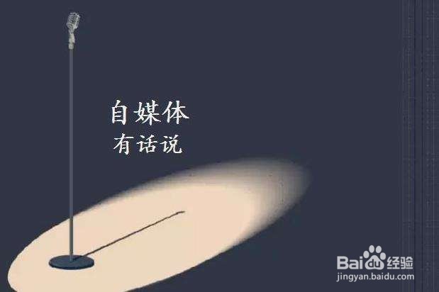 小白进阶经营自媒体