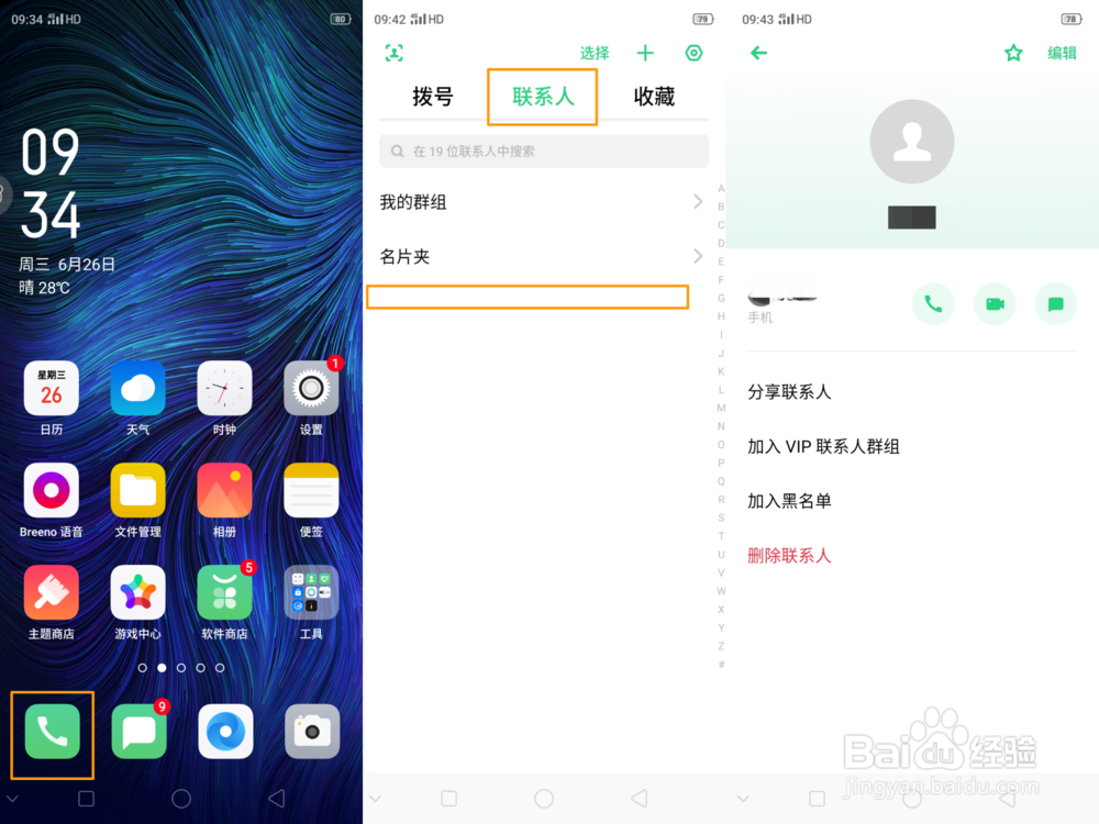OPPO K3 联系人里的智能群组功能怎么设置使用