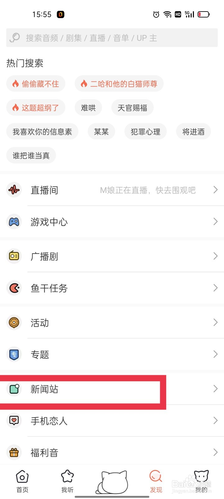 猫耳FM怎么查看新闻