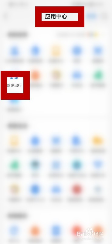 如何在支付宝中打开哈啰出行小程序签到