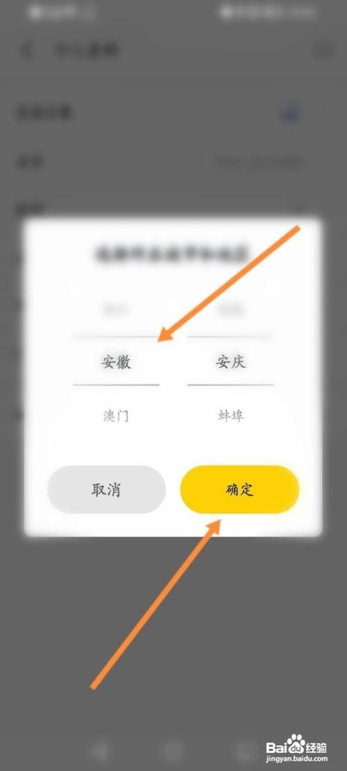 Fit健身如何设置个人所在的城市