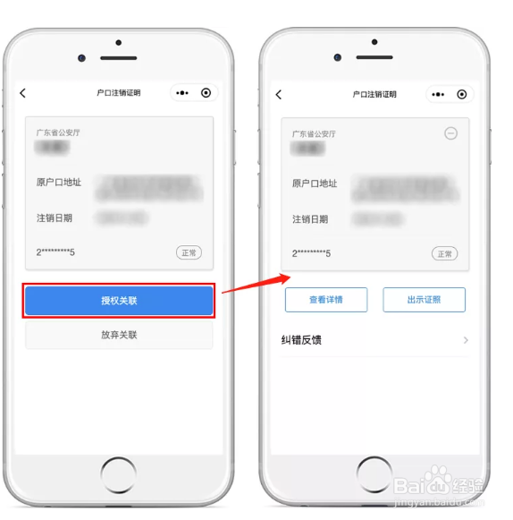 怎么在粤省事上申请户口注销