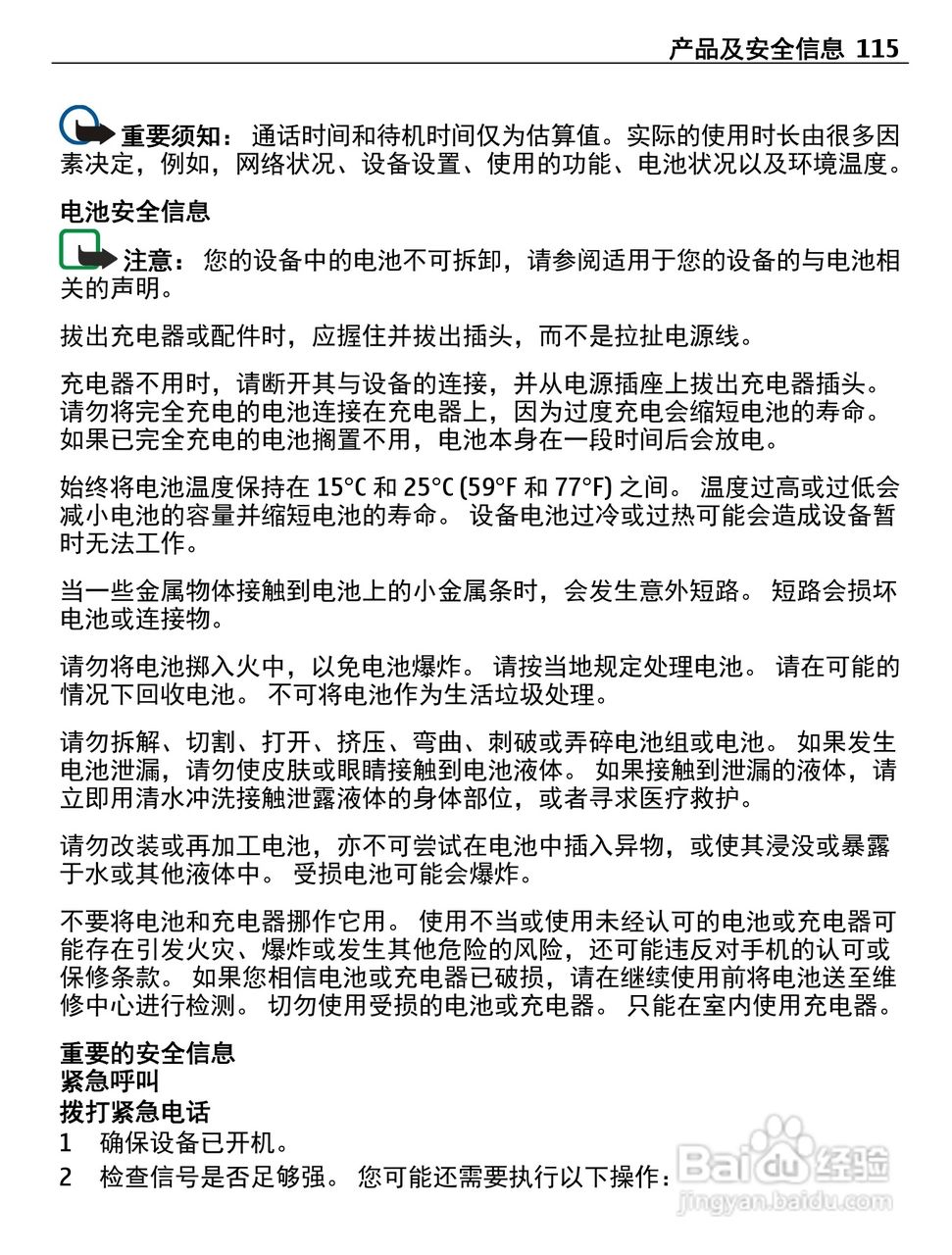诺基亚X7-00手机使用说明书:[12]
