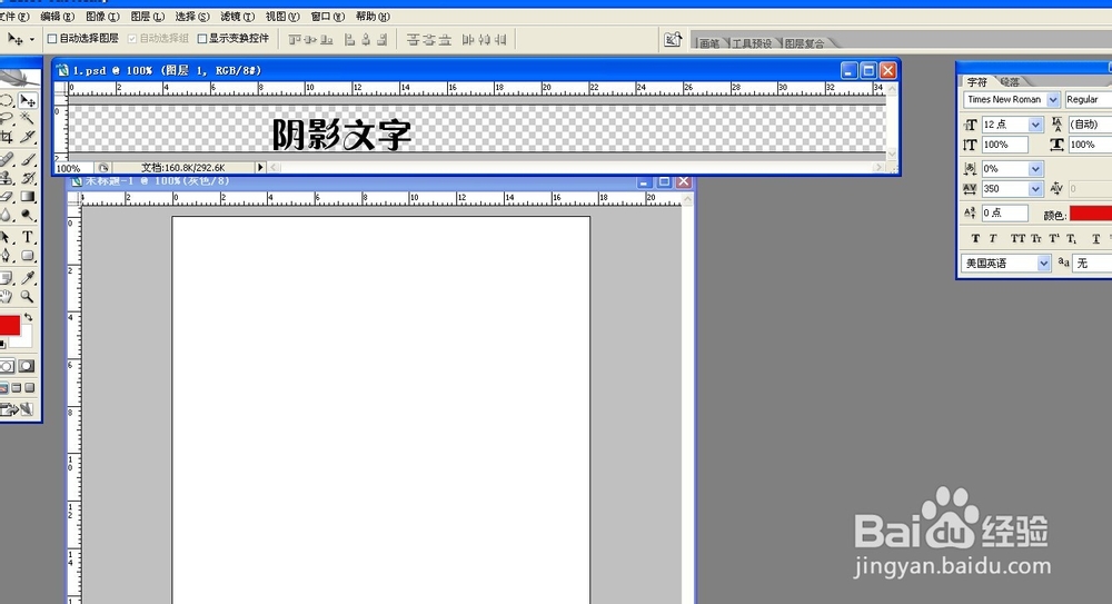 如何制作阴影效果文字
