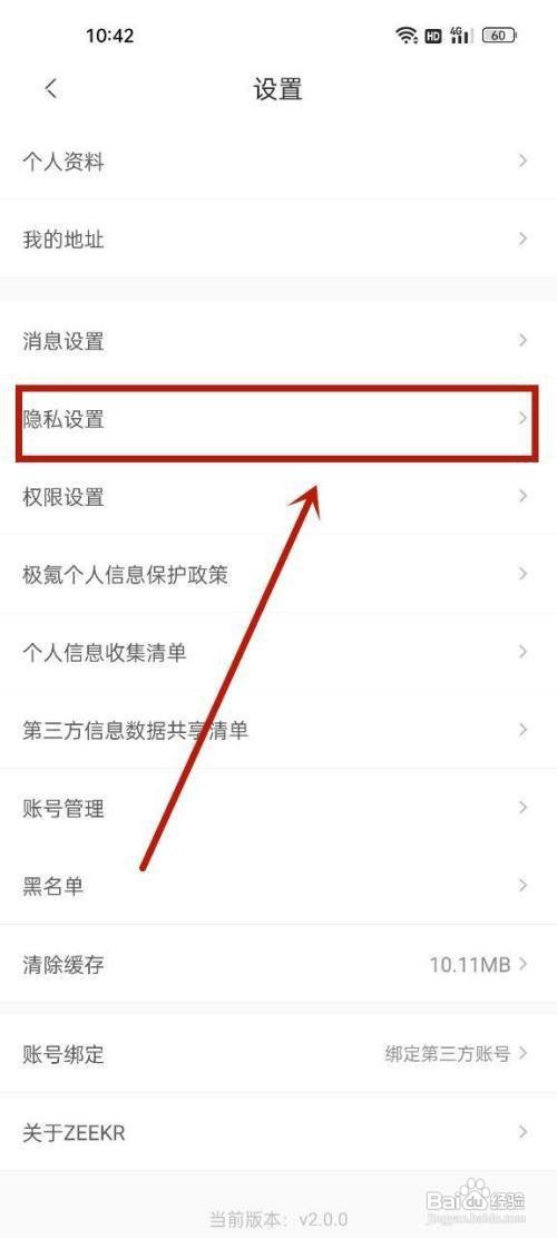 极氪App怎样关闭个性化推荐