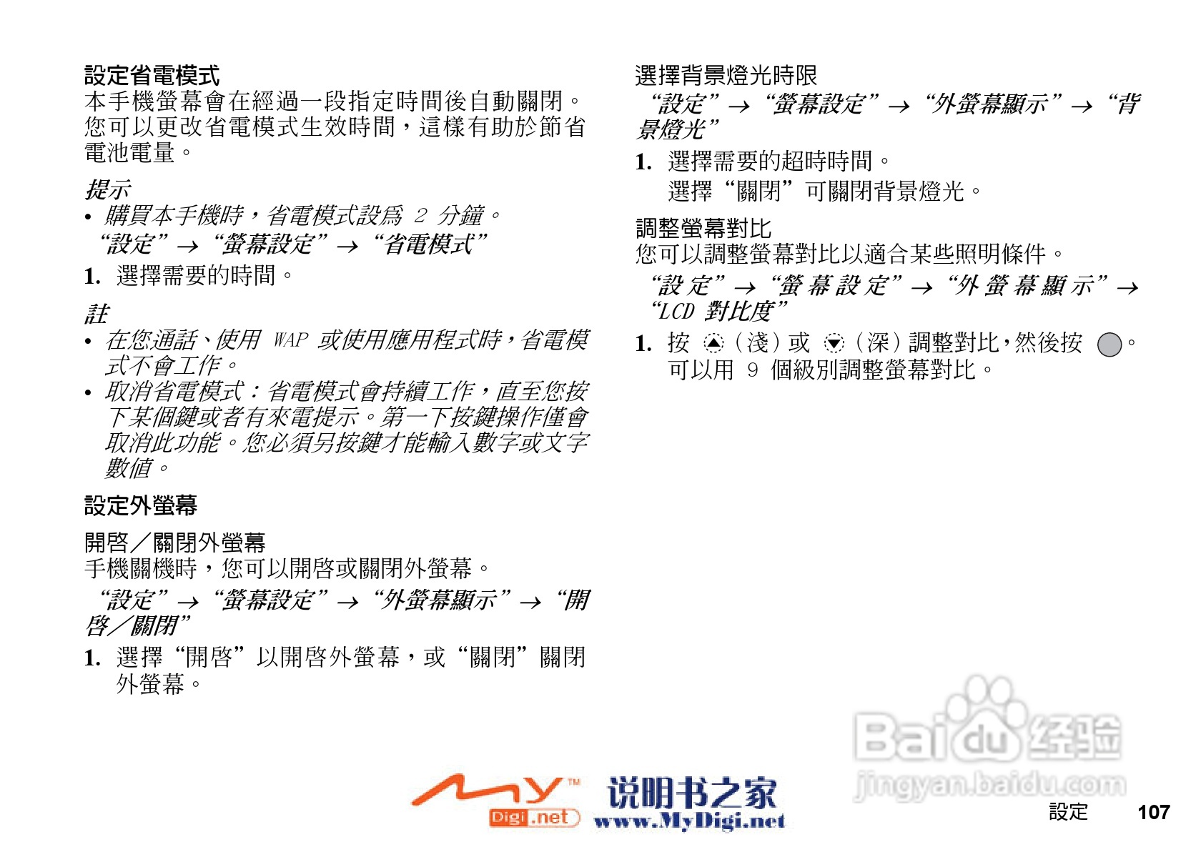 夏普WX-T71手机使用说明书:[11]