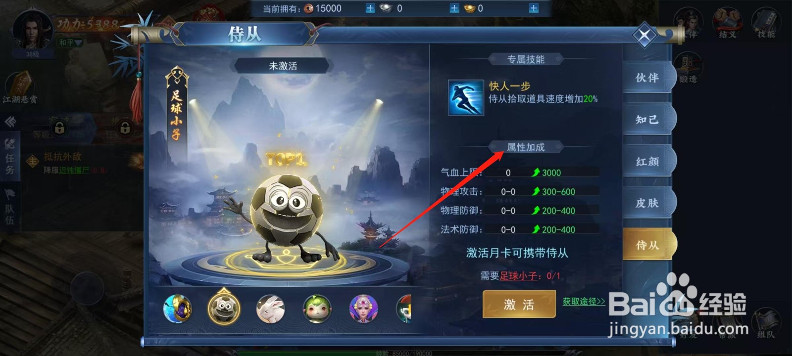 烈火一刀怎样查看足球小子的属性加成