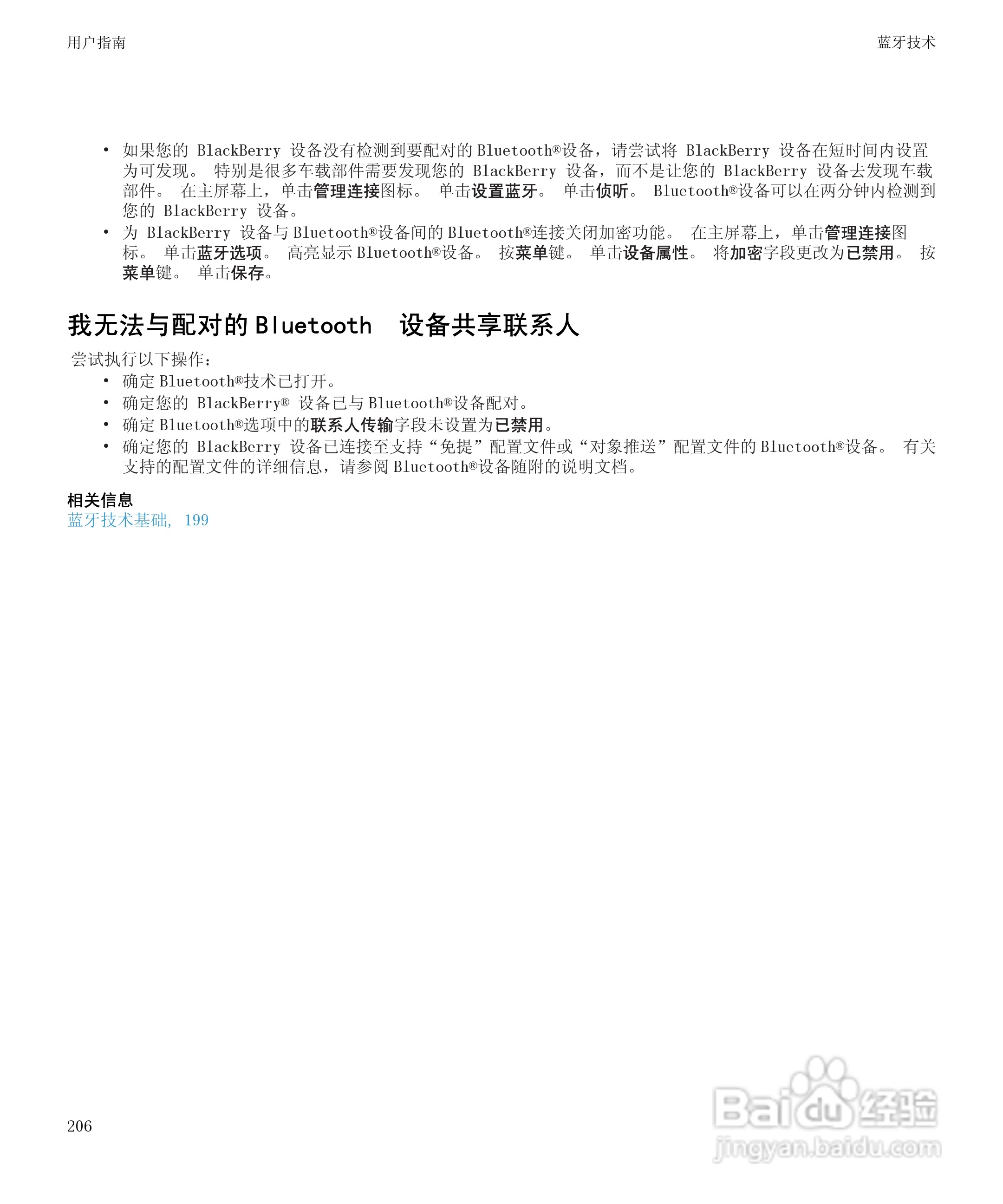 黑莓9530手机使用说明书:[21]