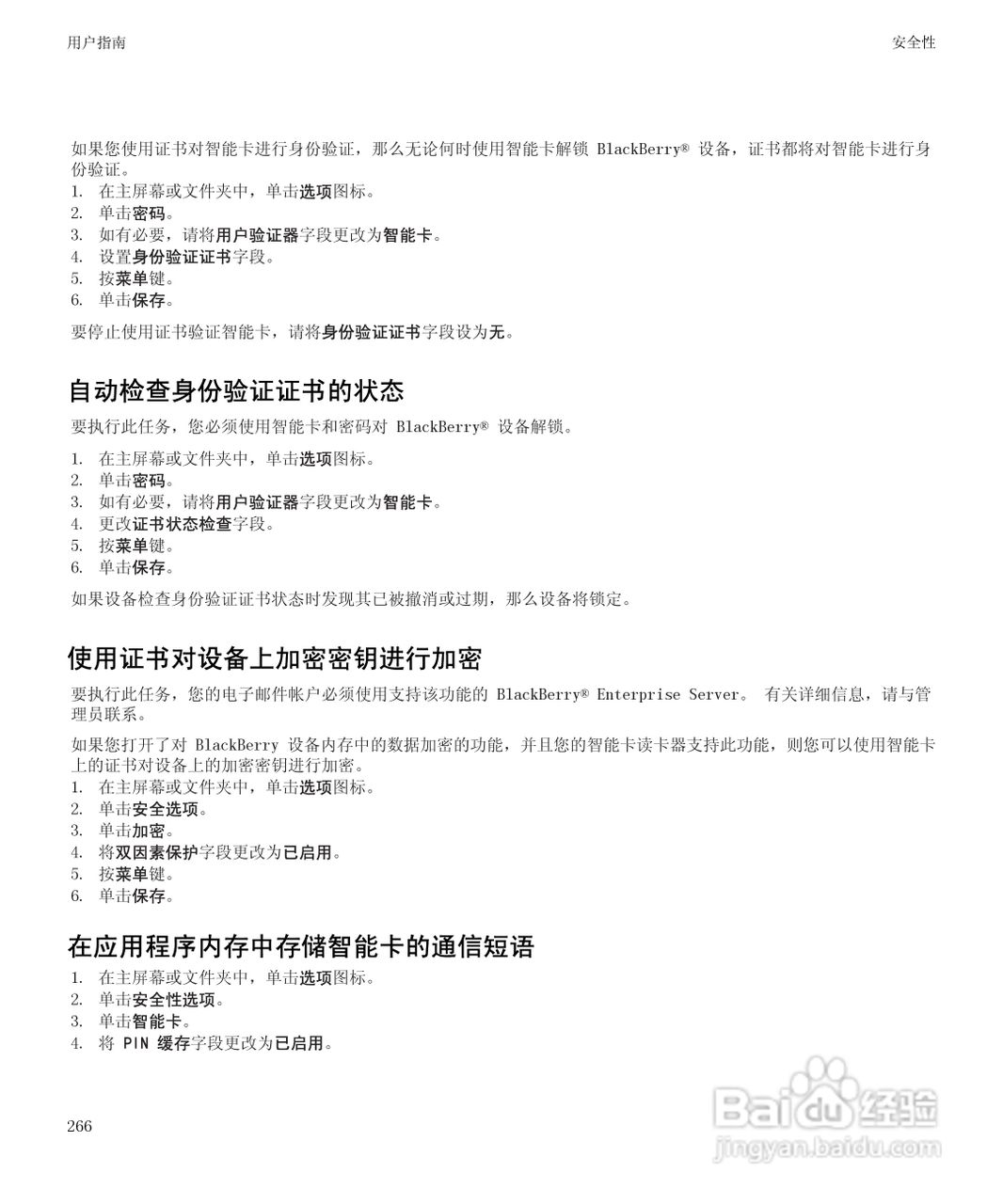 黑莓9530手机使用说明书:[27]