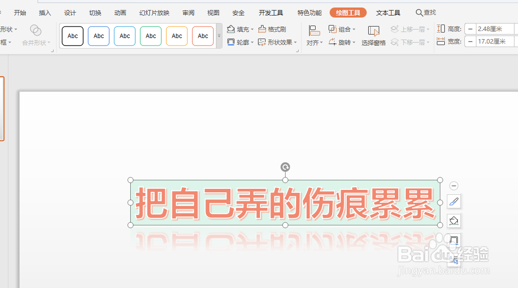 WPS幻灯片中怎样对整个艺术字添加倒影效果