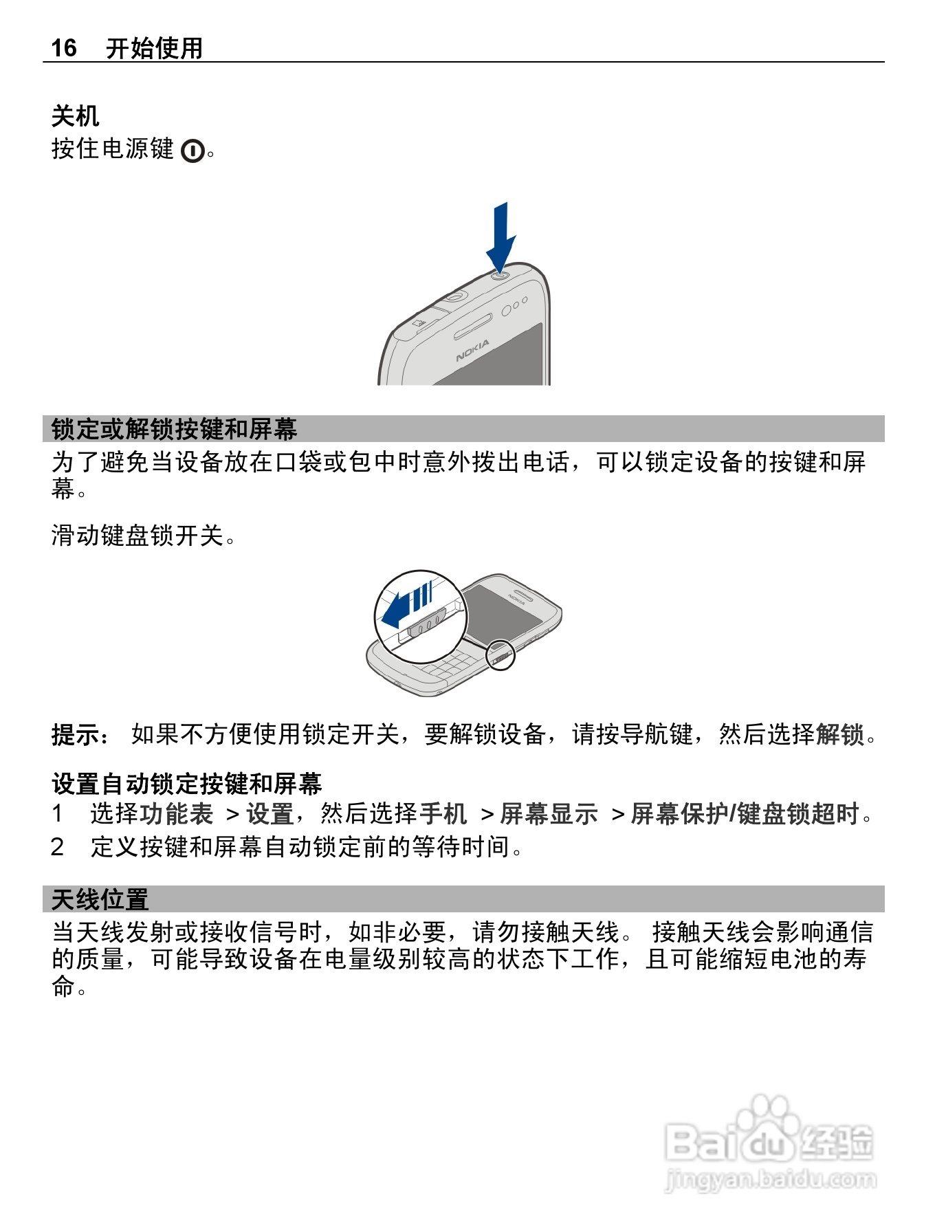 诺基亚E6-00手机使用说明书:[2]