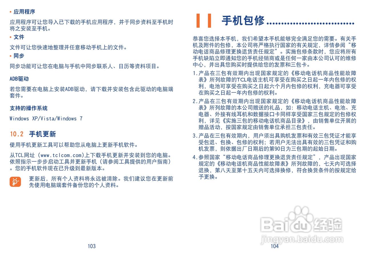TCL A890手机使用说明书:[6]