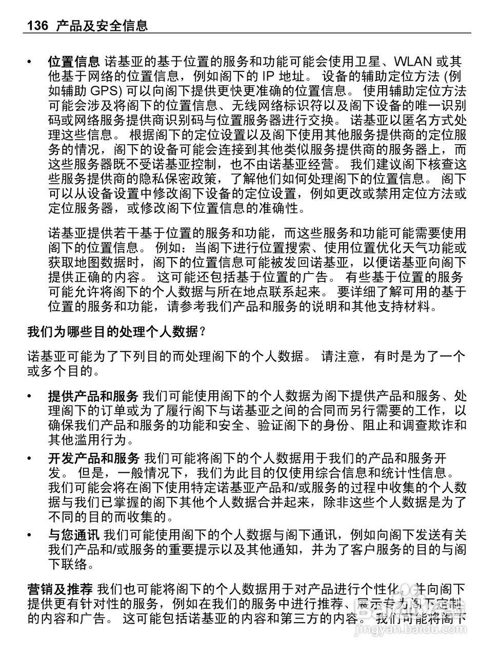 诺基亚E6-00手机使用说明书:[14]