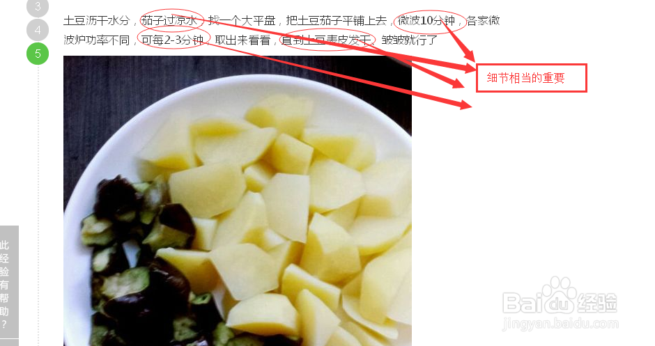 百度经验赚钱实战：[7]怎么写好美食类的经验