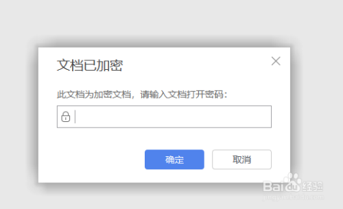 WPS文档中怎样将文件加密
