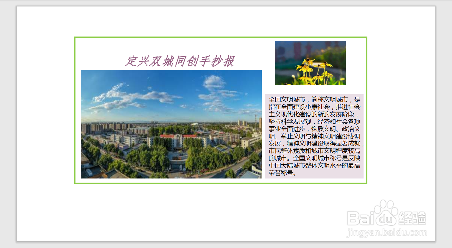 定兴双城同创手抄报