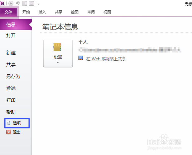 OneNote中如何将打印预览添加到快速访问工具栏