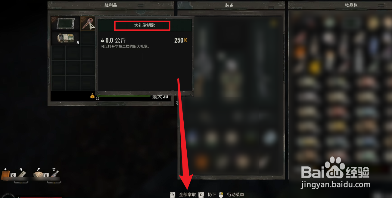 潜行者2切尔诺贝利之心大礼堂钥匙怎么获得