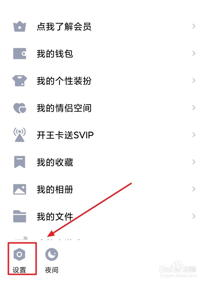 手机QQ如何删除单向好友?