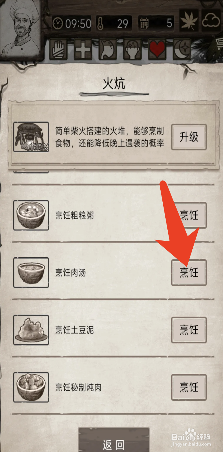 荒岛日记孤岛肉汤的烹饪方法