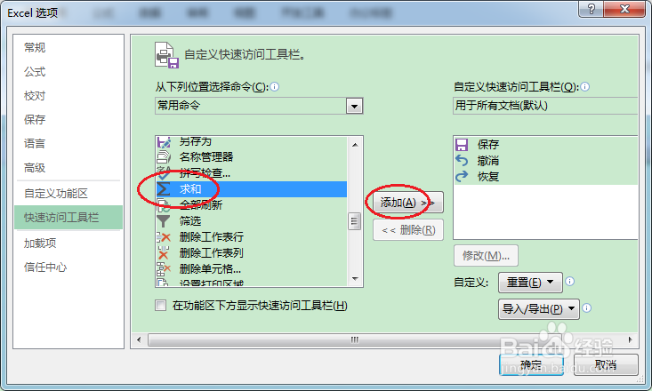 Excel如何将求和∑添加到快速访问工具栏