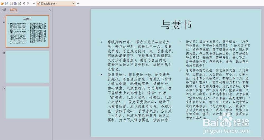 ppt文字分栏怎么设置