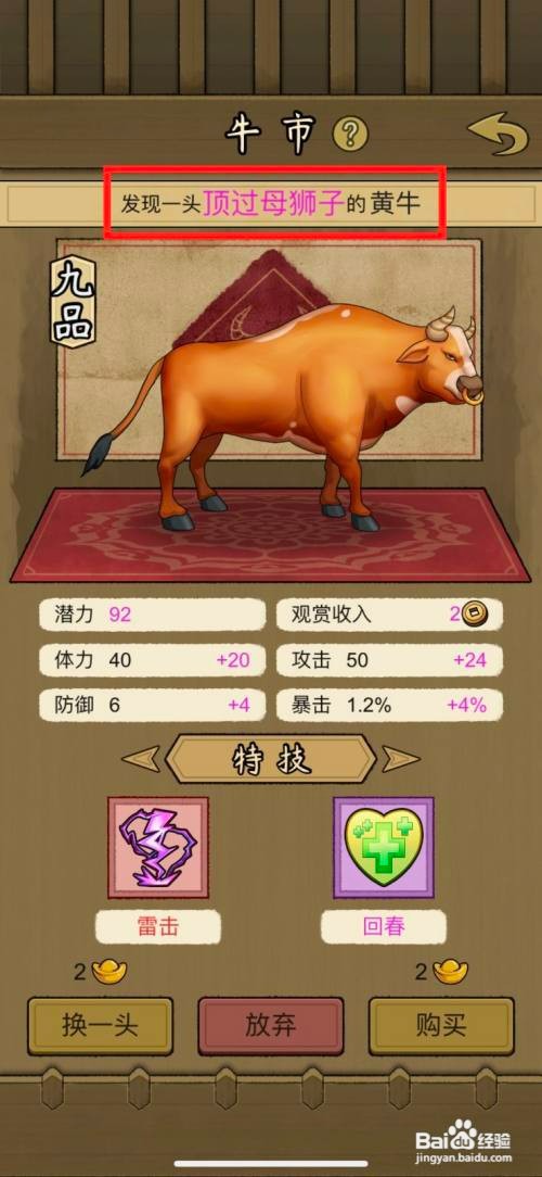叫我养牛王购买顶过母狮子的黄牛如何操作