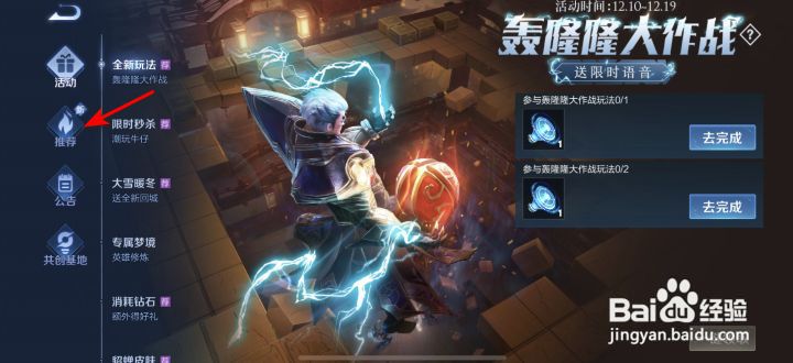 王者荣耀策划分享王者零距离活动攻略