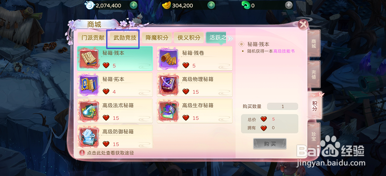 蜀境传说在哪里可以买到高级炼血
