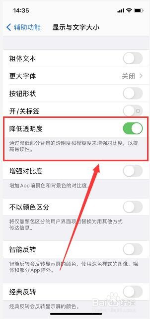 苹果手机怎么开启降低透明度