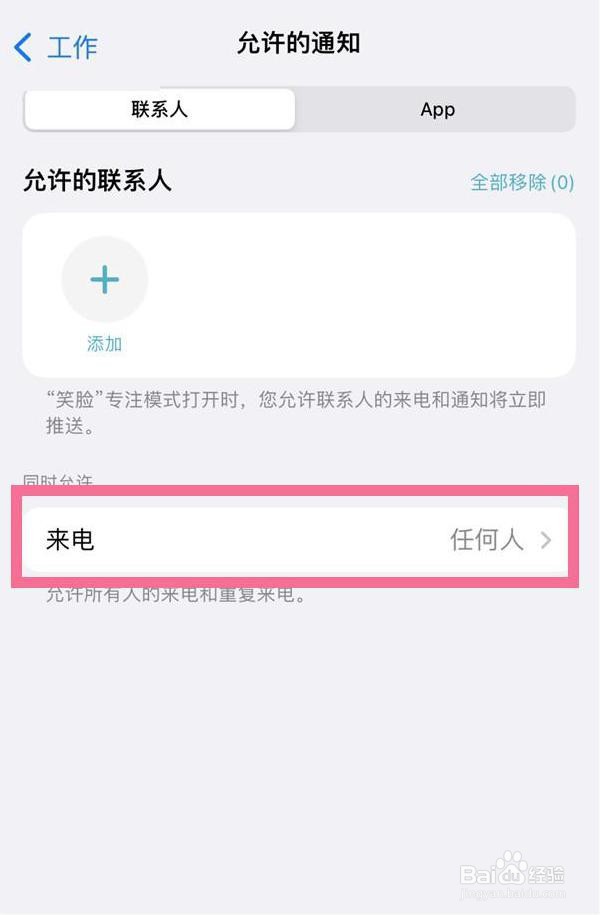 苹果专注模式时电话如何打进来