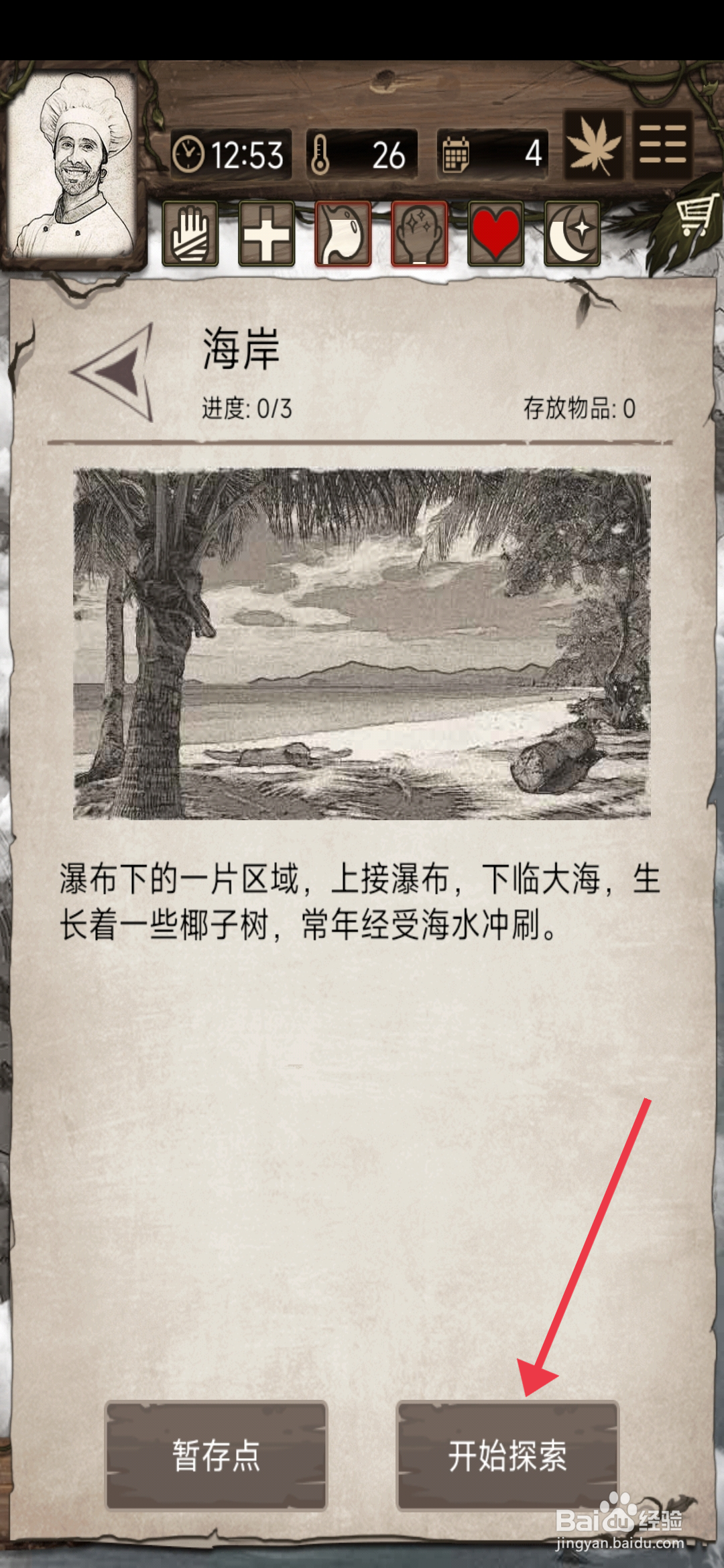 荒岛日记孤岛探索海岸攻略