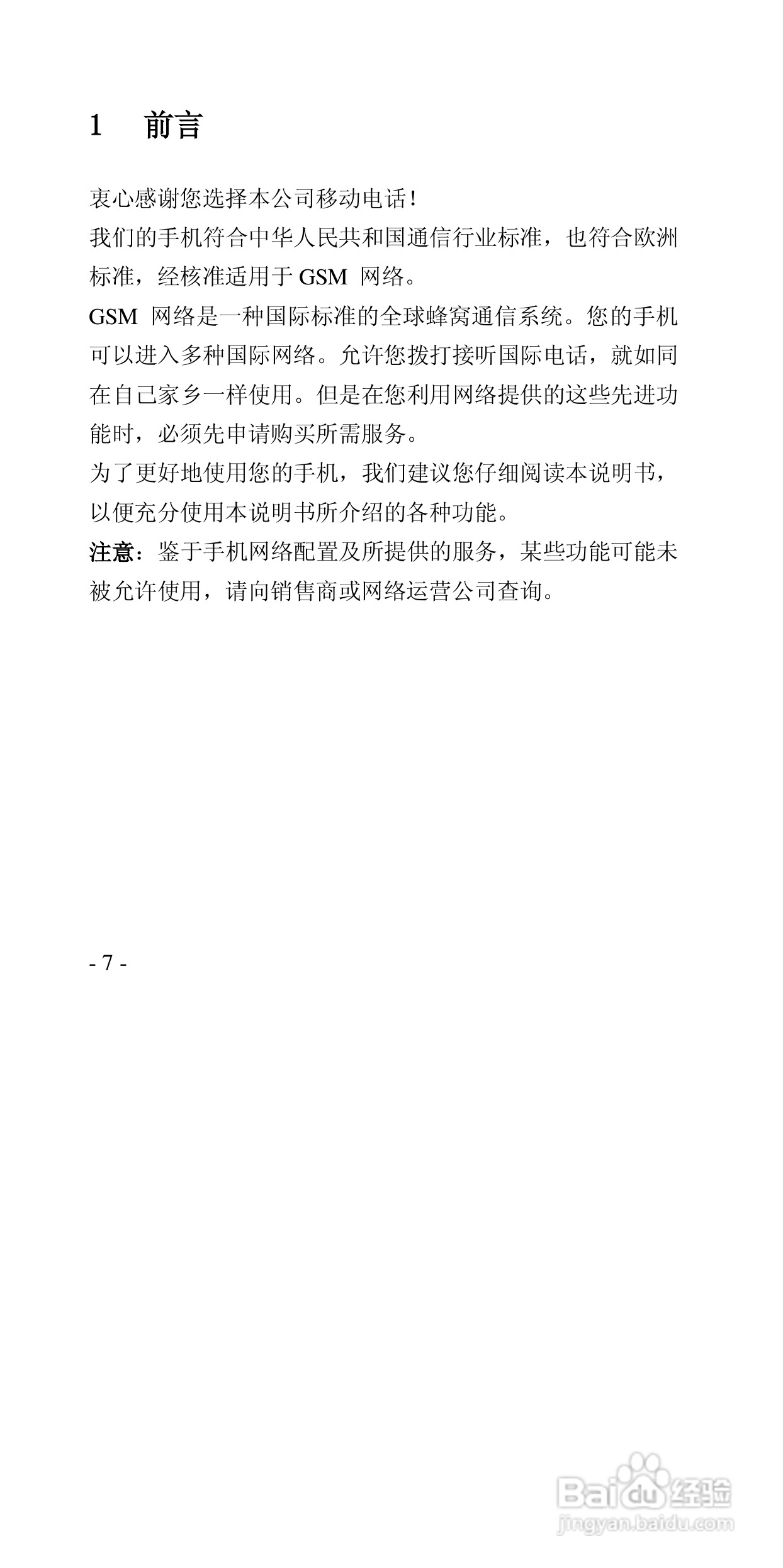 华唐VT-V59手机使用说明书:[1]
