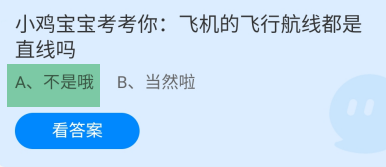 蚂蚁庄园2024年11月26日的最新答案是什么呢？
