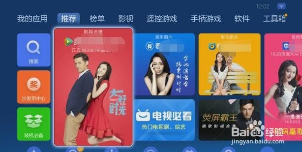 小米机顶盒怎么看电视直播软件