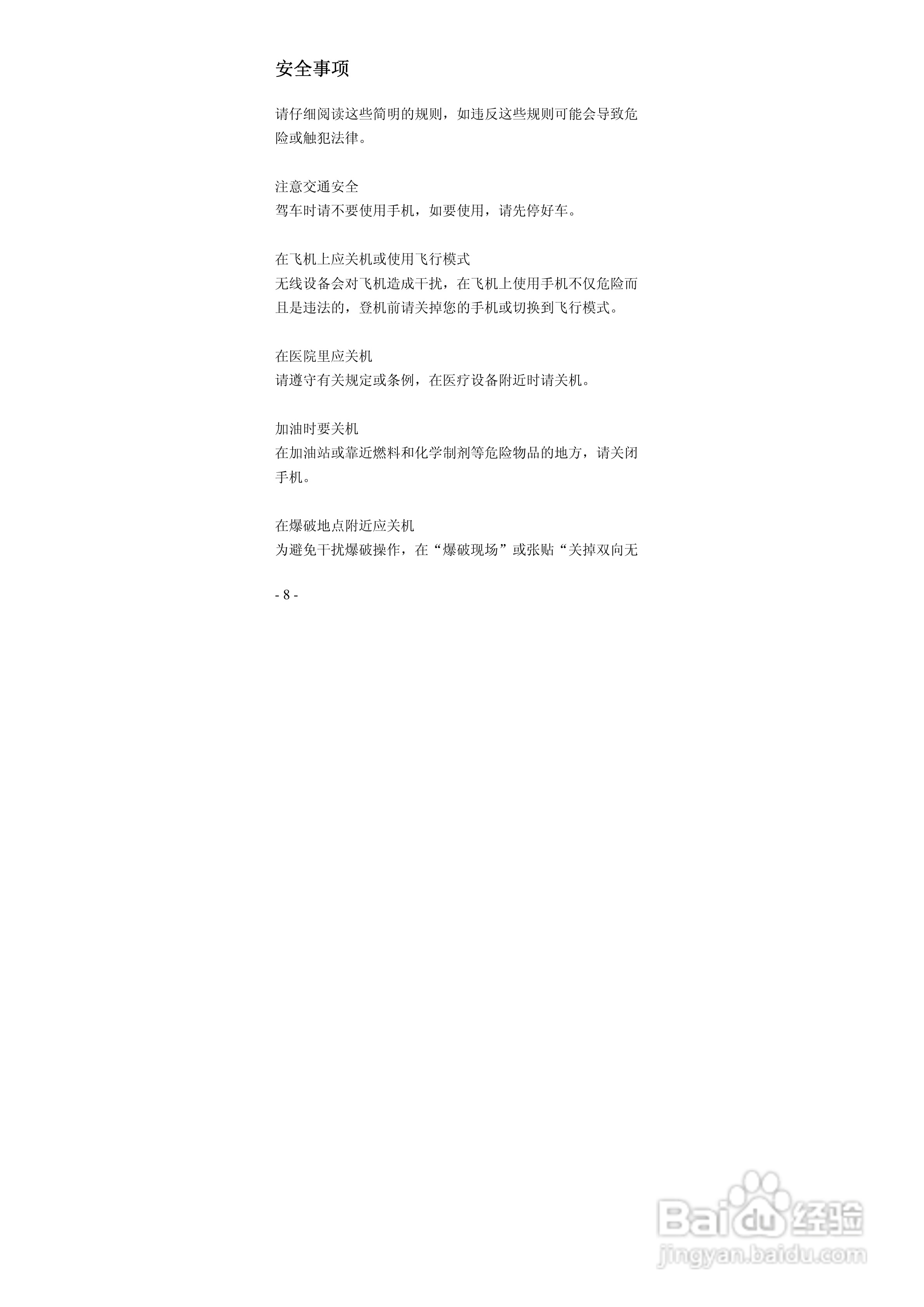 华唐VT-R105手机使用说明书:[1]