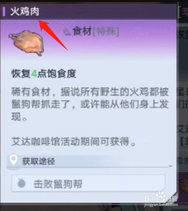 幻塔火鸡肉获取方法介绍
