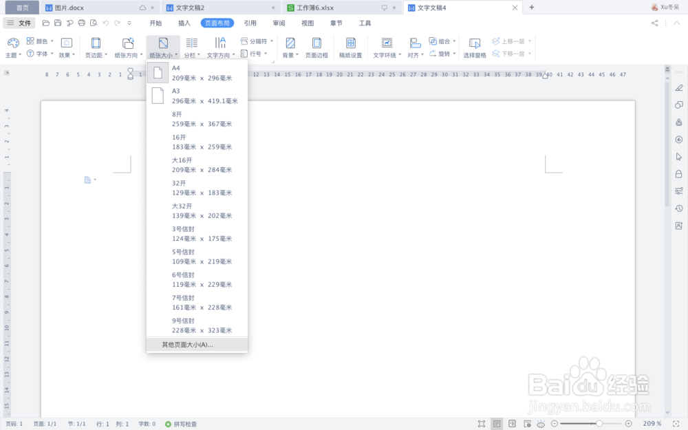 如何给word文档设置页面大小